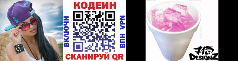 OMG вход  Приволжский  Кодеин напиток Lean (лин) 